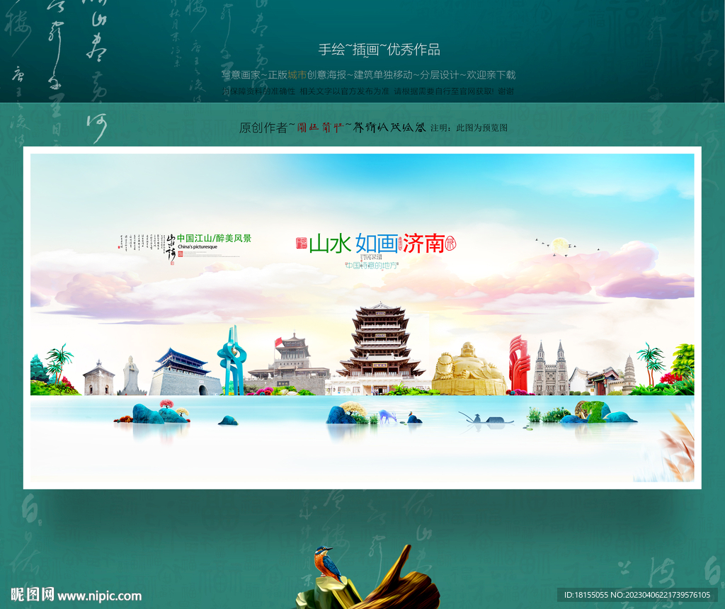 济南