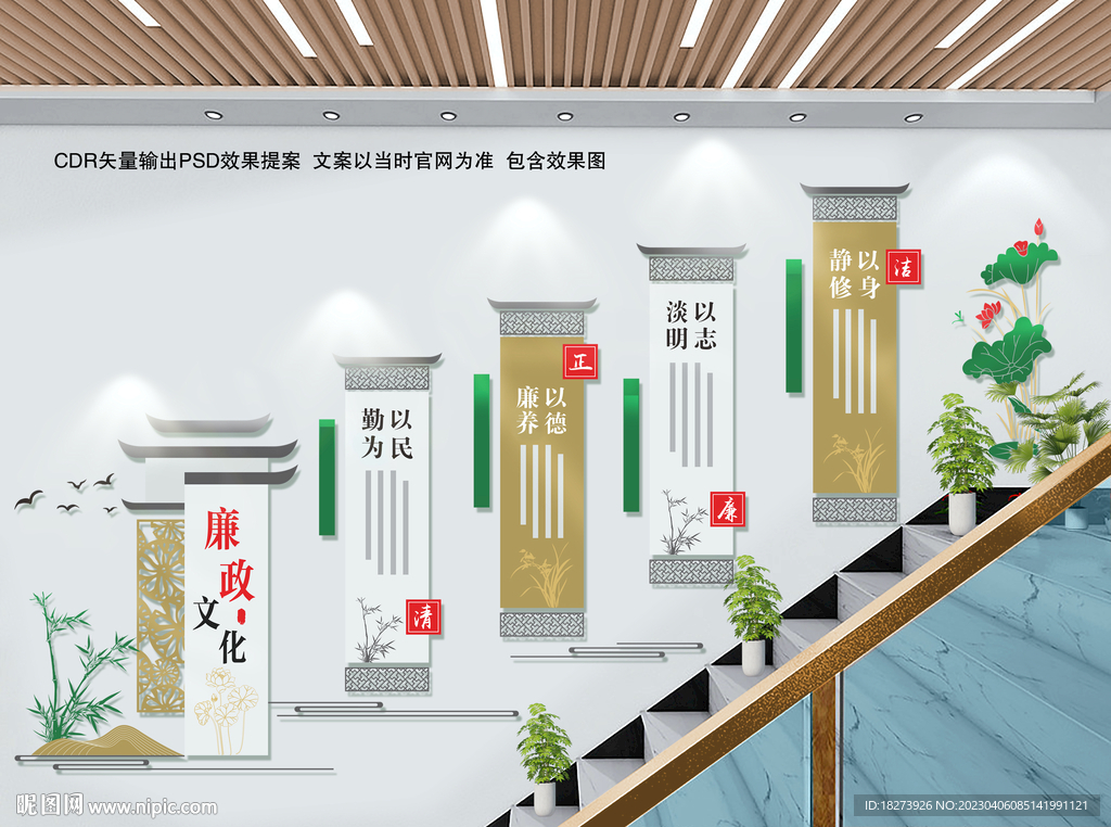 楼梯廉政文化墙