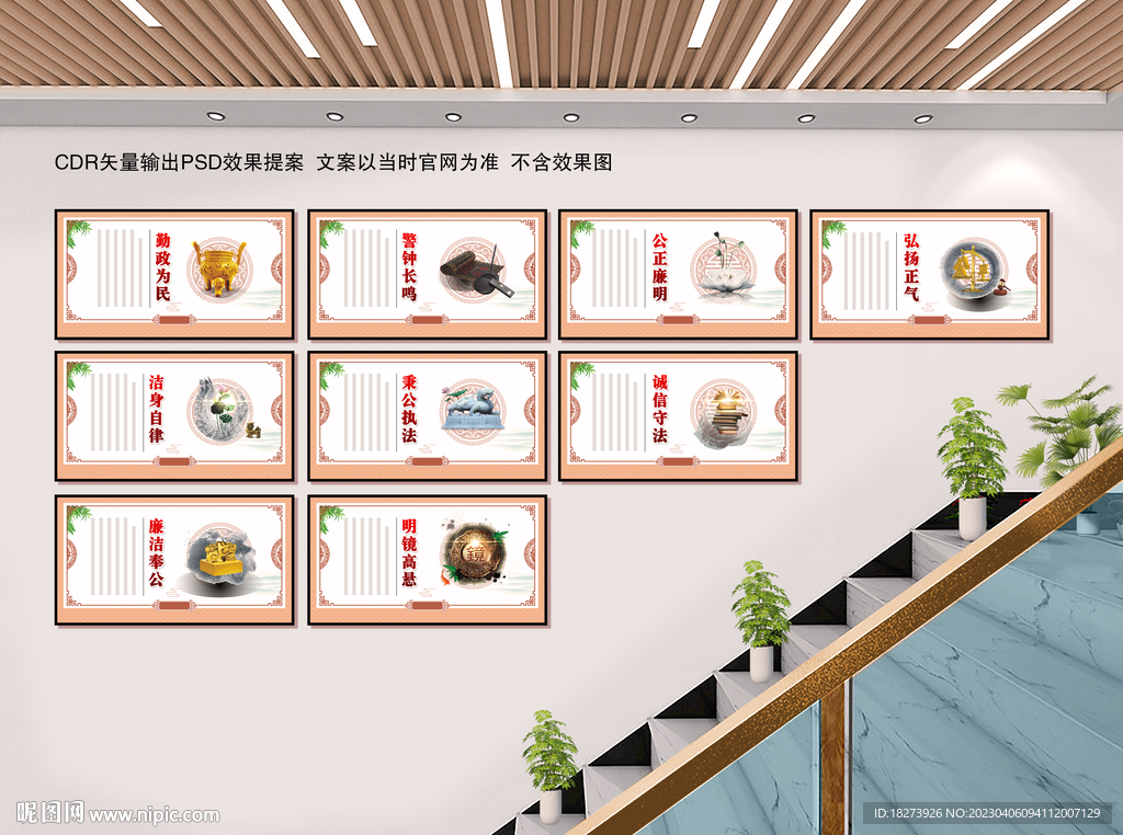 廉洁展板