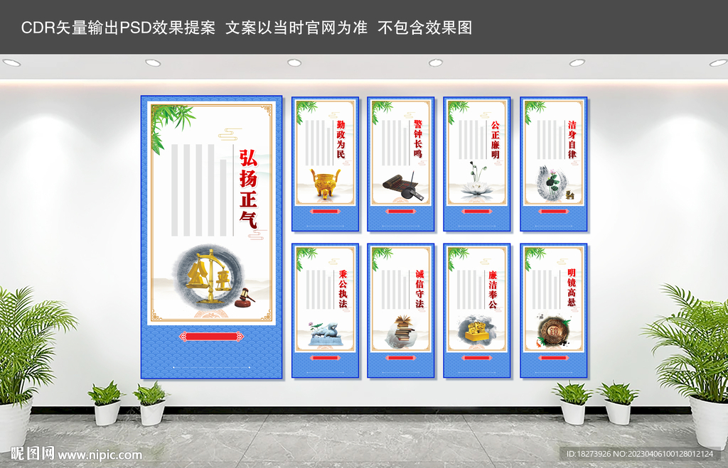 廉洁展板