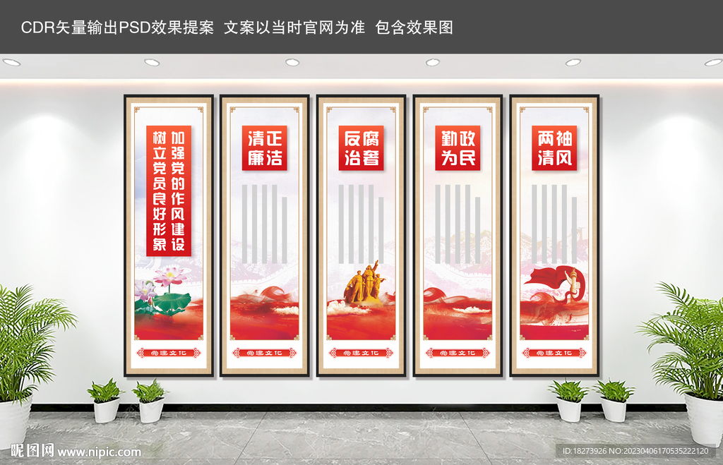 廉政文化