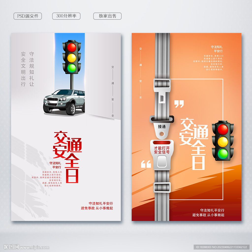 交通安全