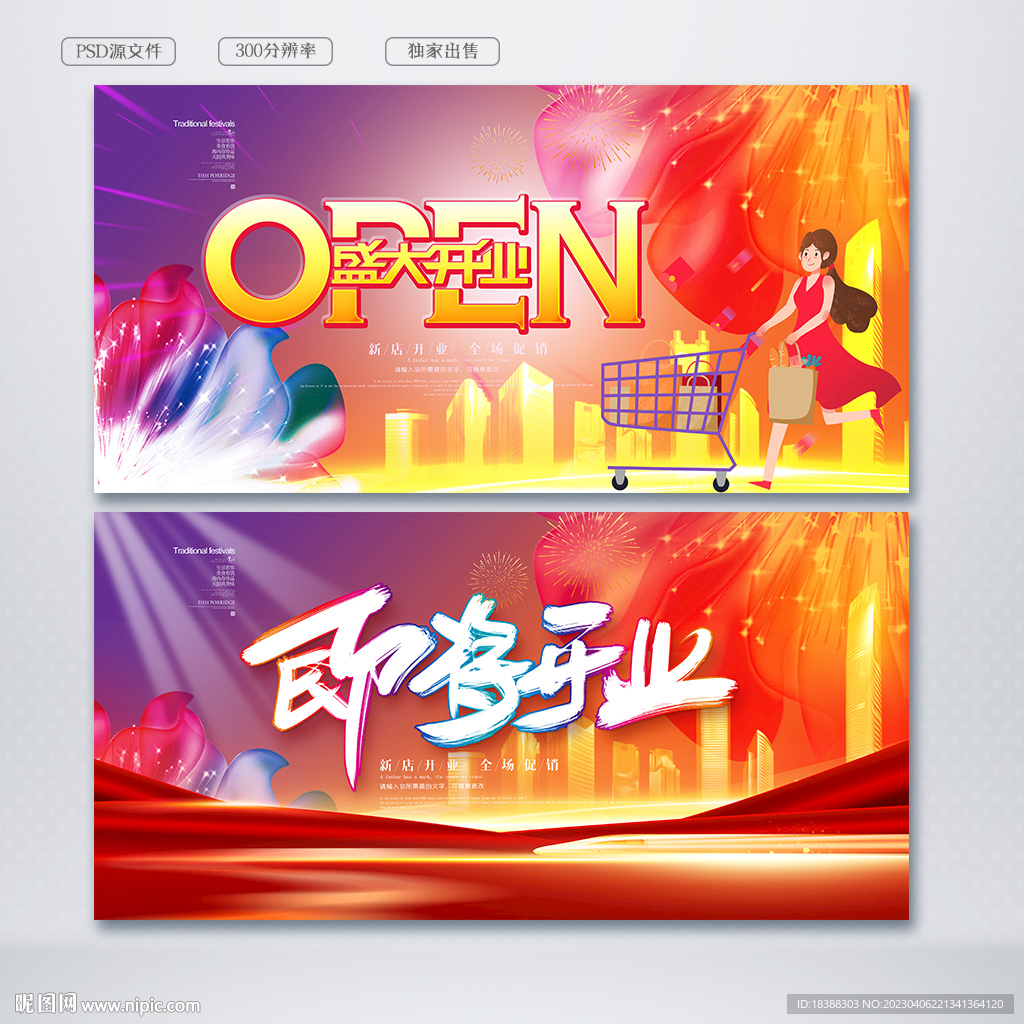 开业