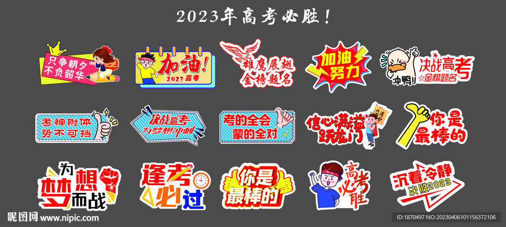 高考手举牌