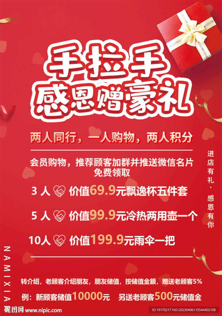 感恩赠豪礼红色海报