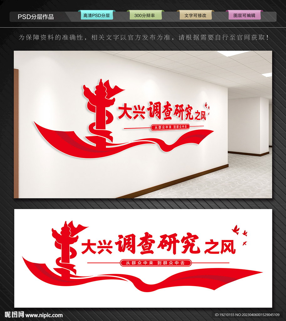 大兴调查研究文化墙