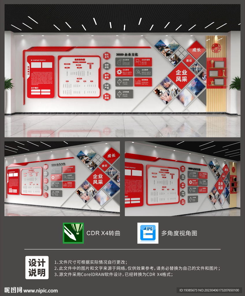 企业文化墙