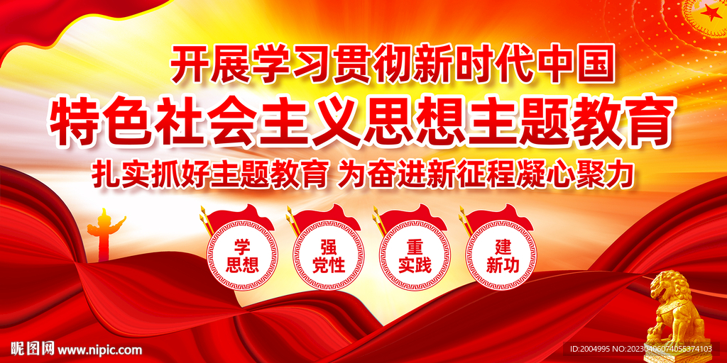 学思想主题教育党建宣传海报