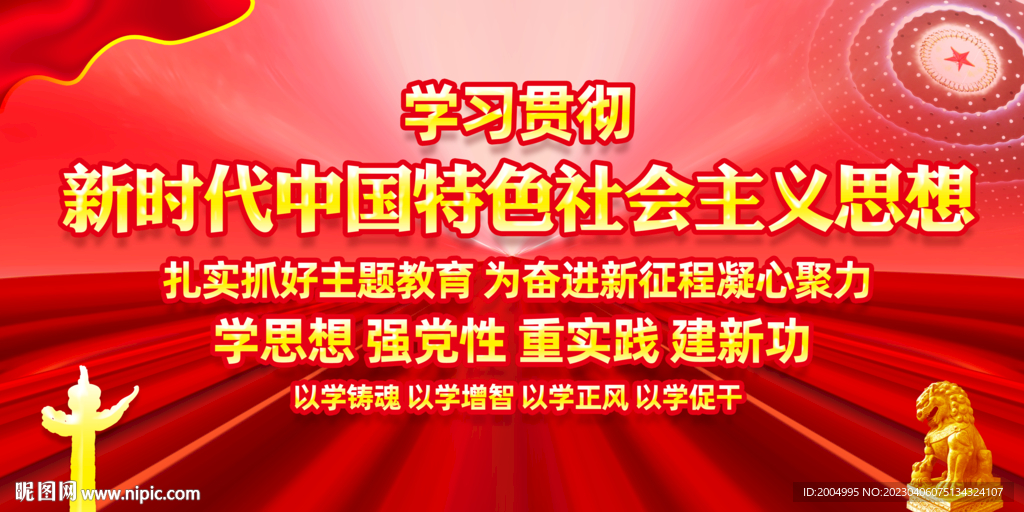 党建主题教育展板