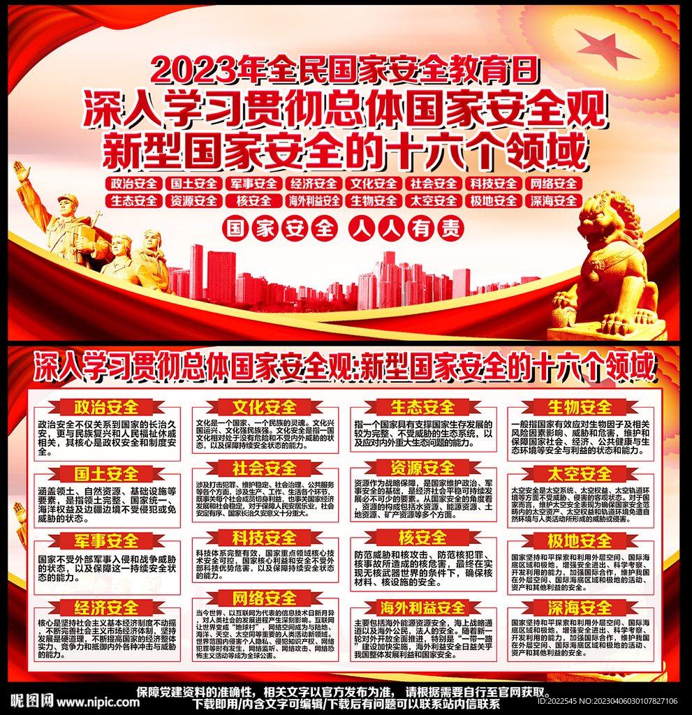 国家安全教育日