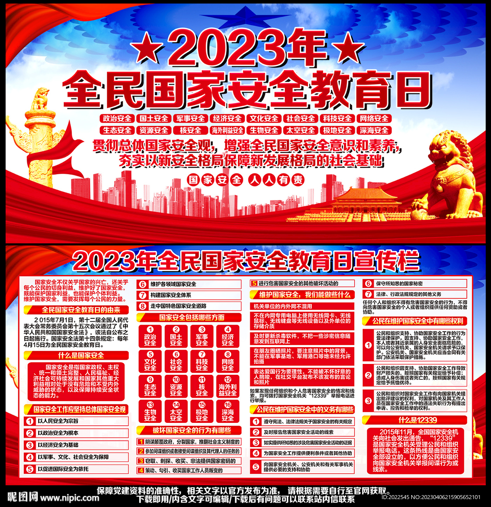 国家安全教育日