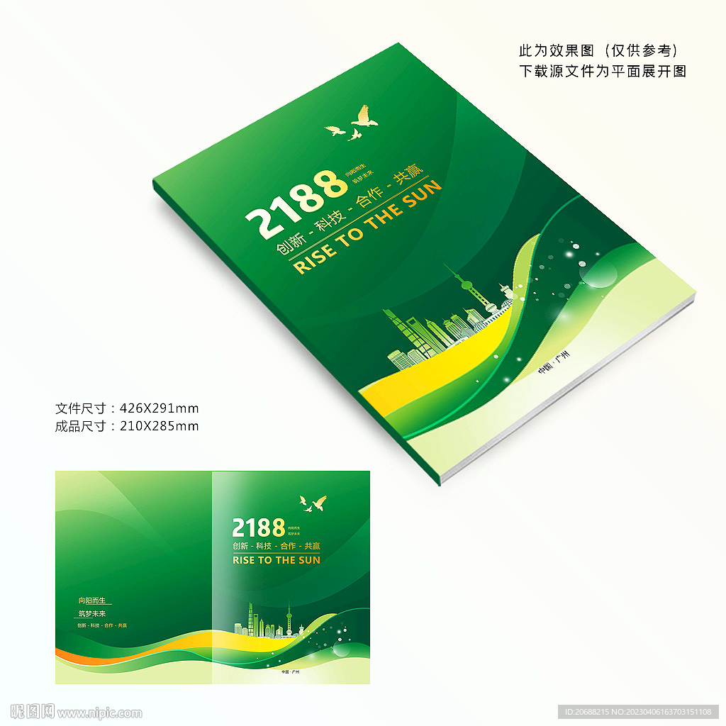 绿色画册封面