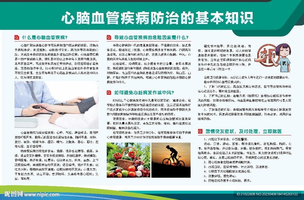 心脑血管疾病防治知识