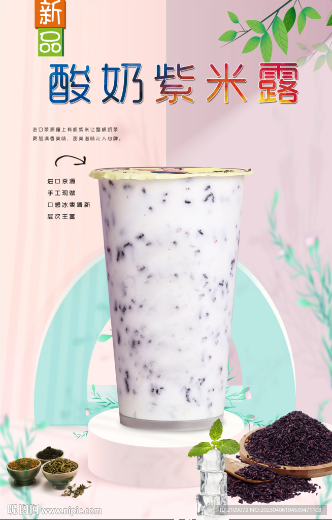 酸奶紫米露 
