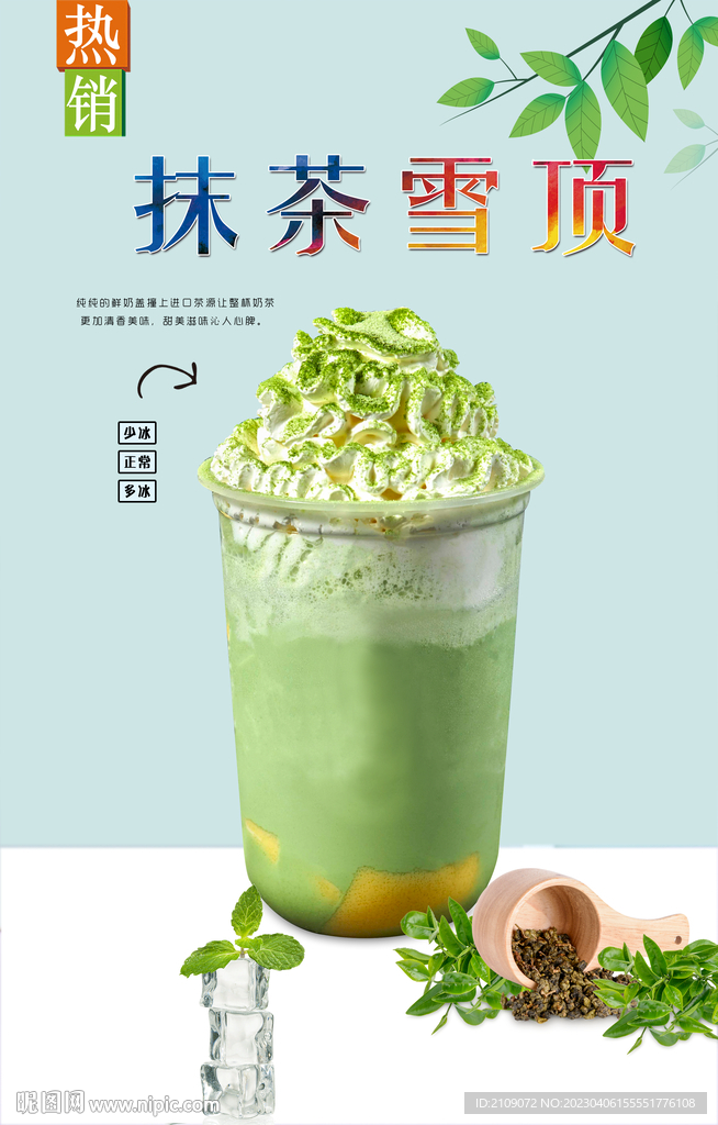 抹茶雪顶 
