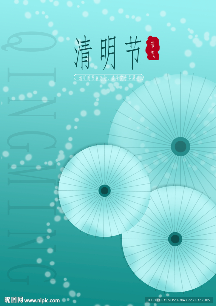清明节