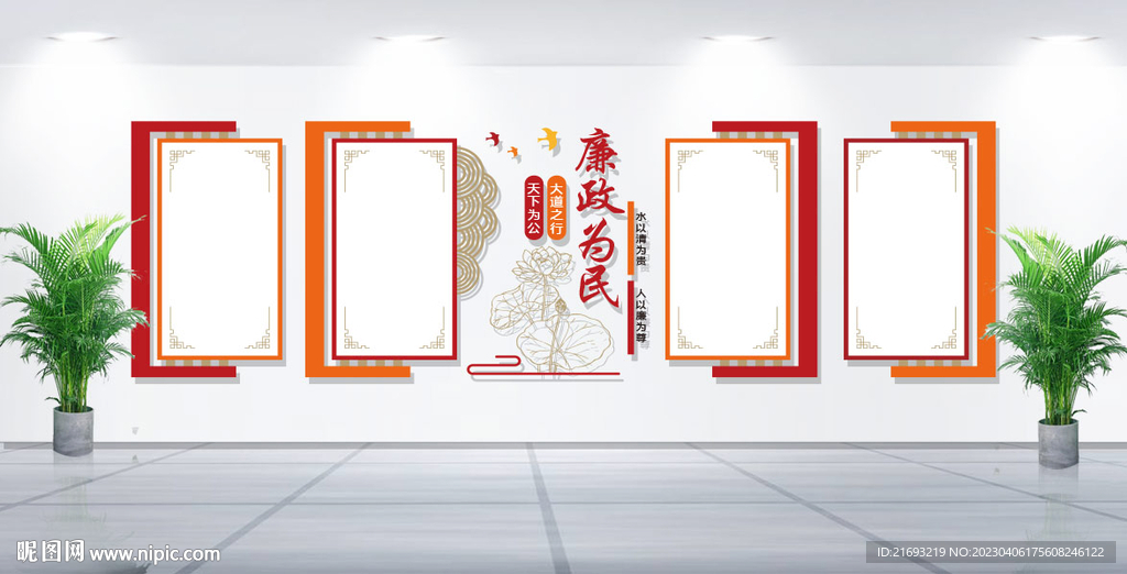 廉政文化展板