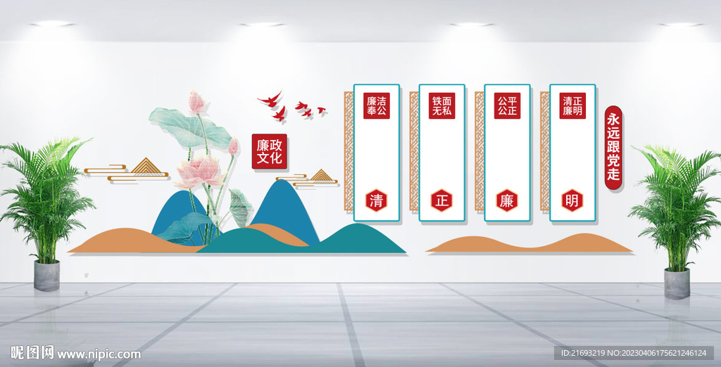 廉政文化墙