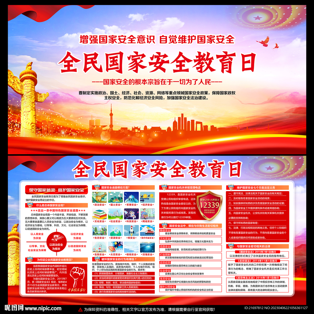 国家安全教育日