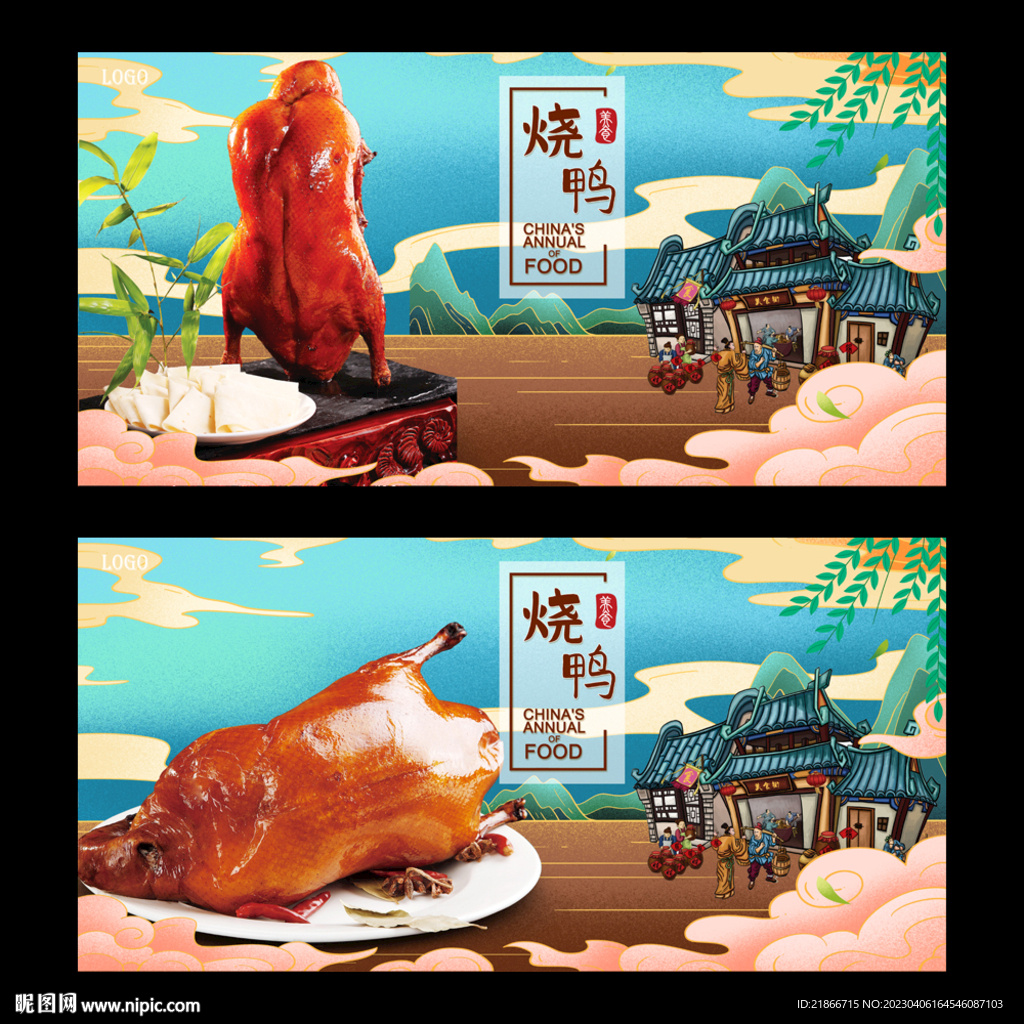 烧鸭