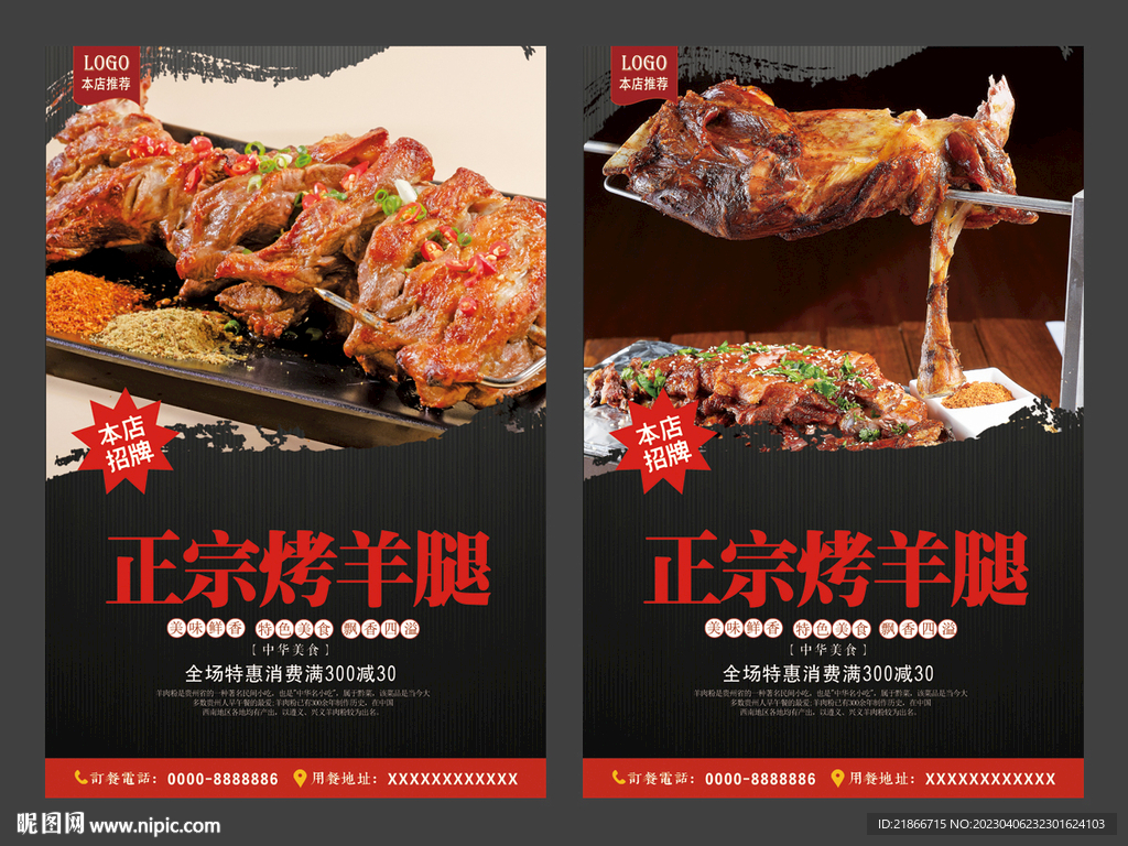 烤羊腿