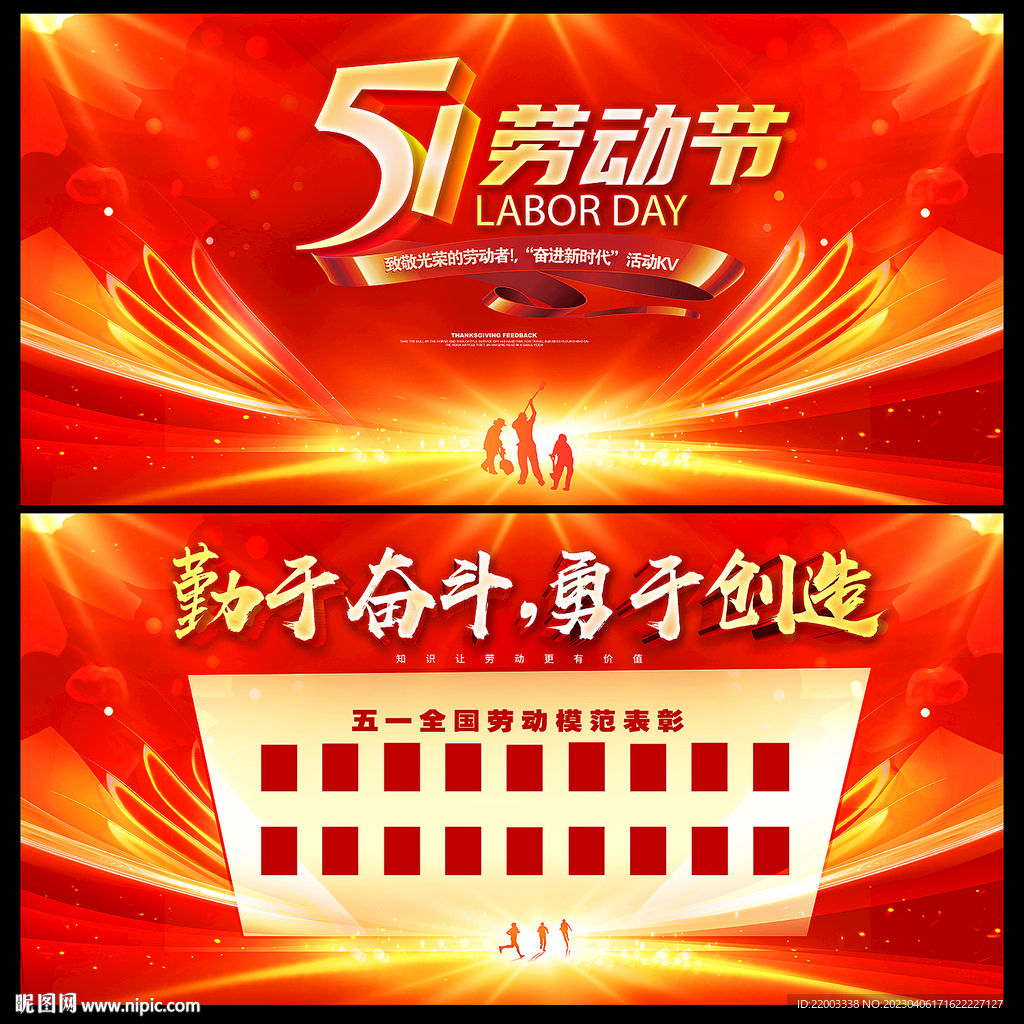 五一劳动节
