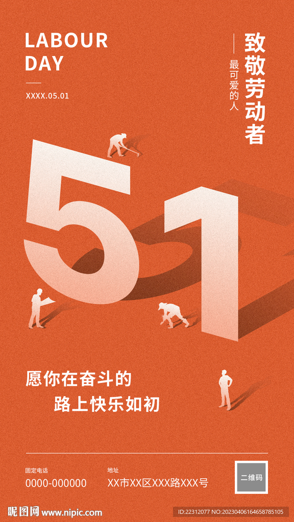 51劳动节