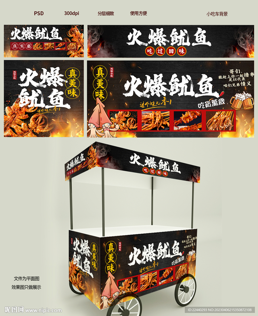 火爆鱿鱼