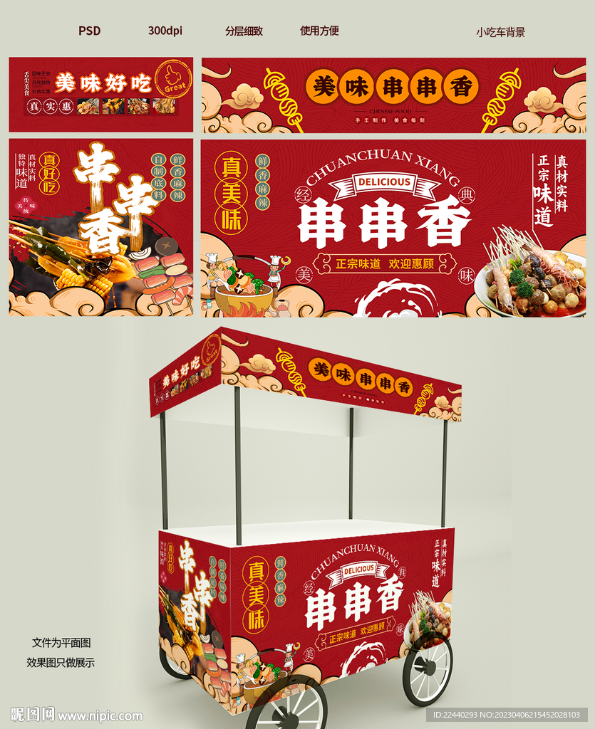 串串香