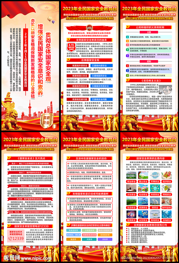 国家安全教育
