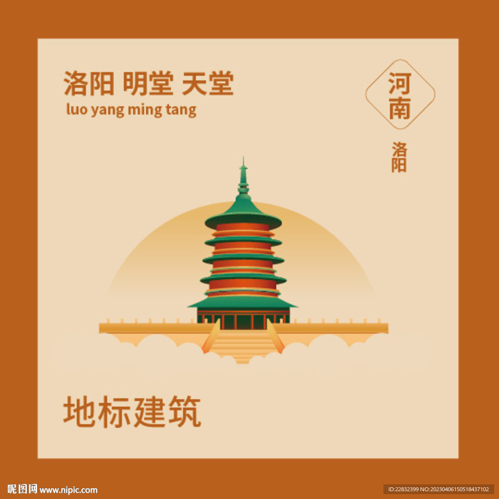 河南洛阳明堂天堂地标建筑