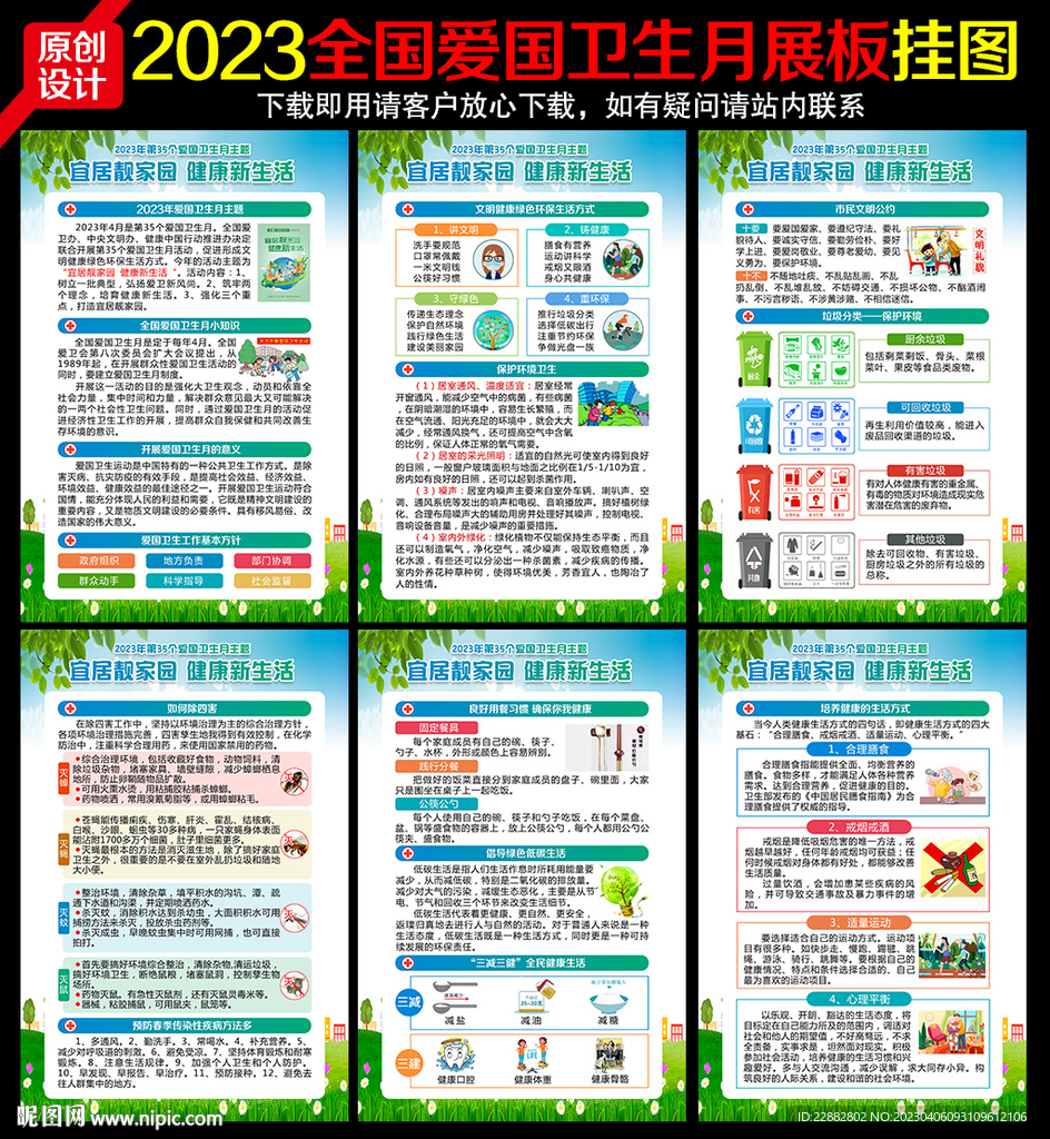 2023年第35个爱国卫生月