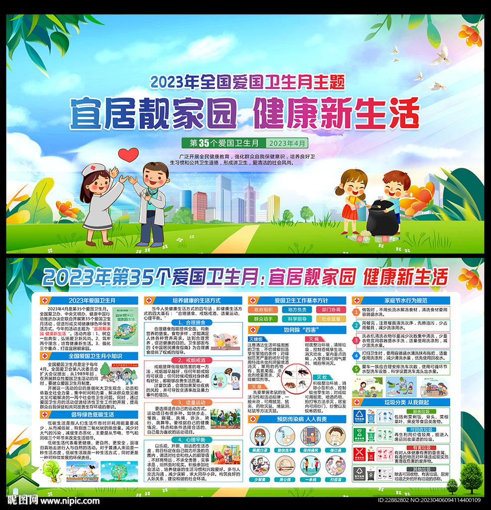 2023年全国爱国卫生月