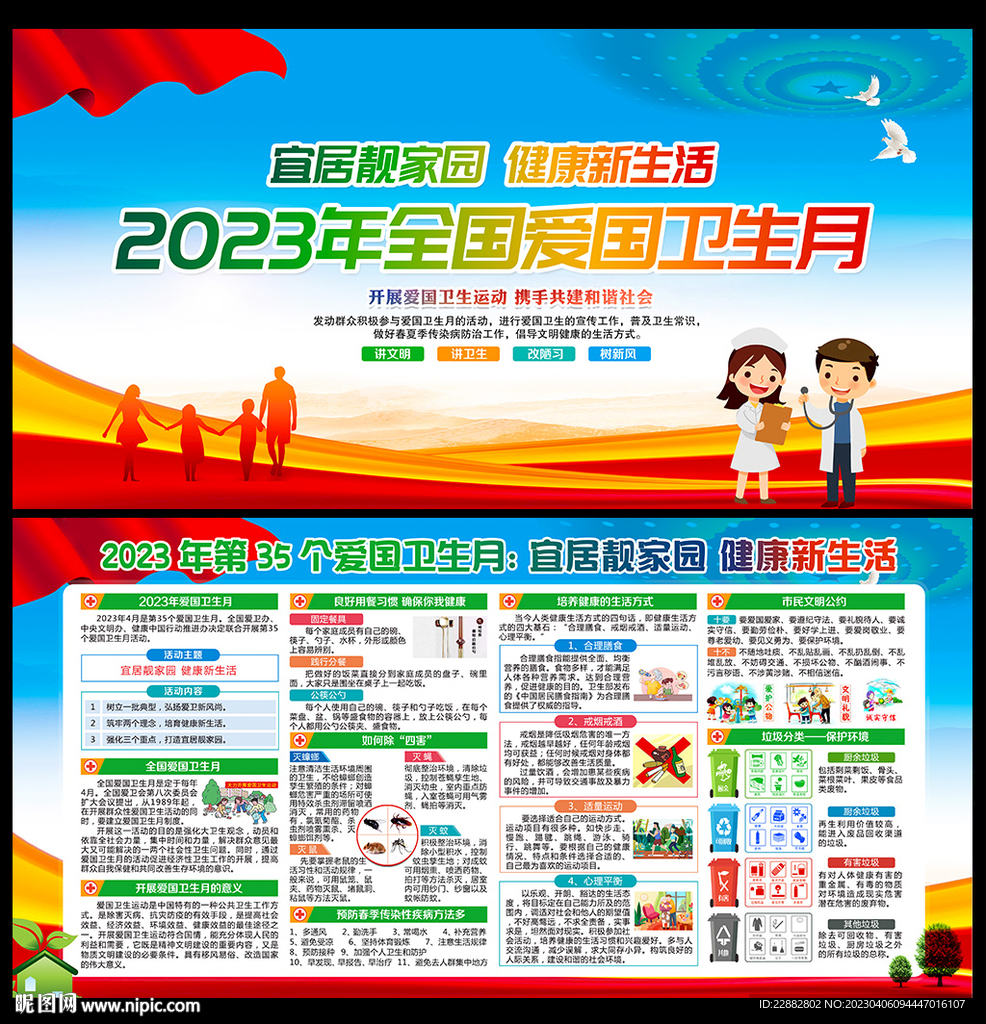 2023年爱国卫生月