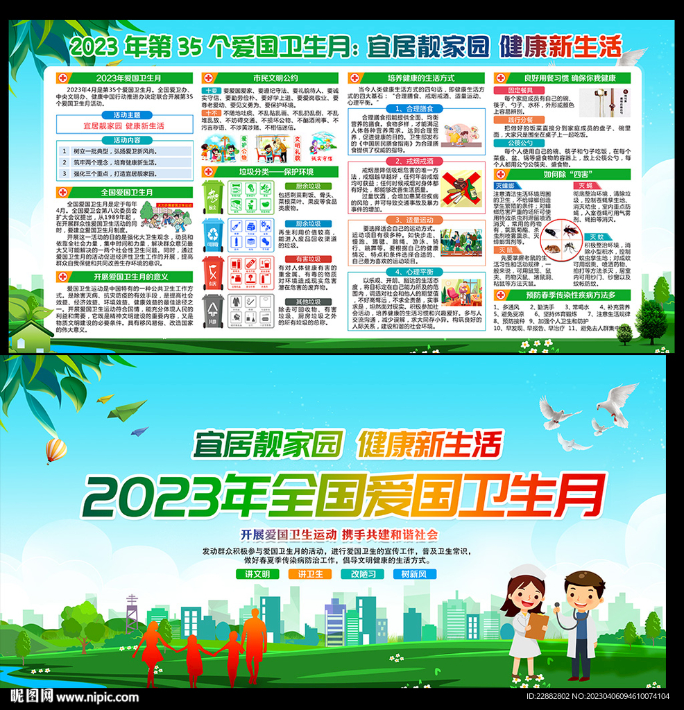 2023爱国卫生月