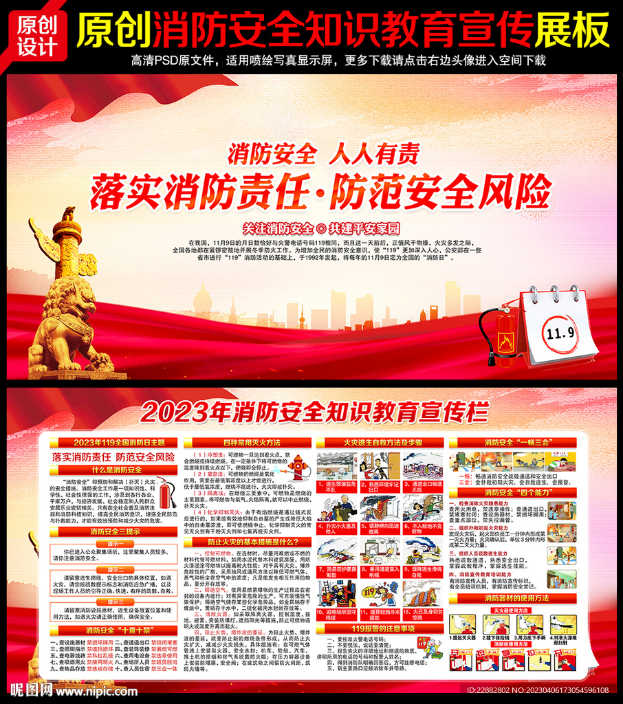 消防宣传栏