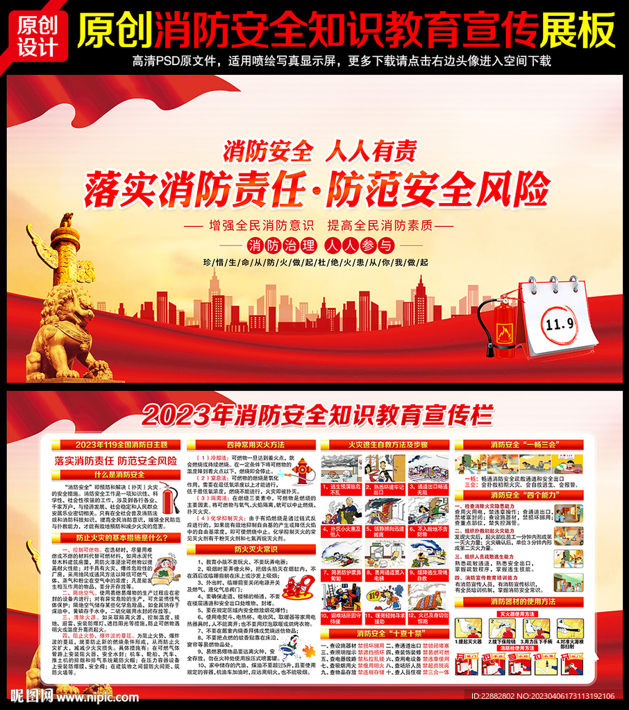 消防安全