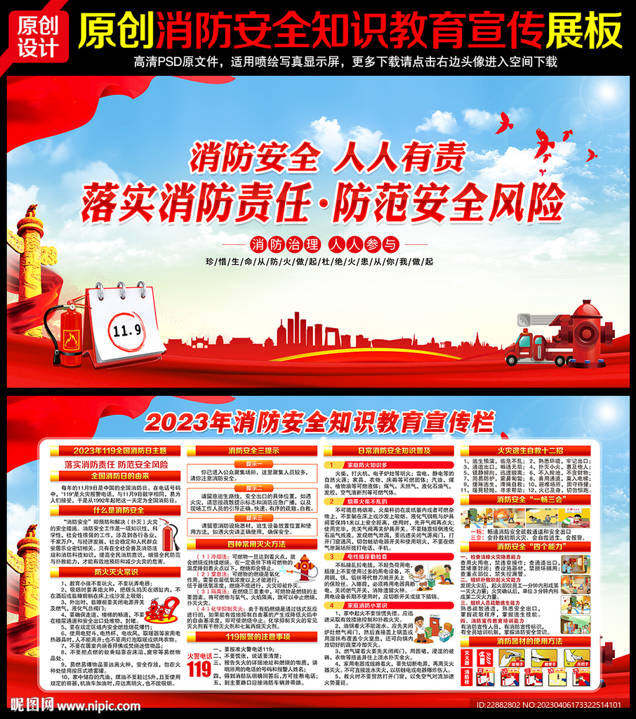 消防知识