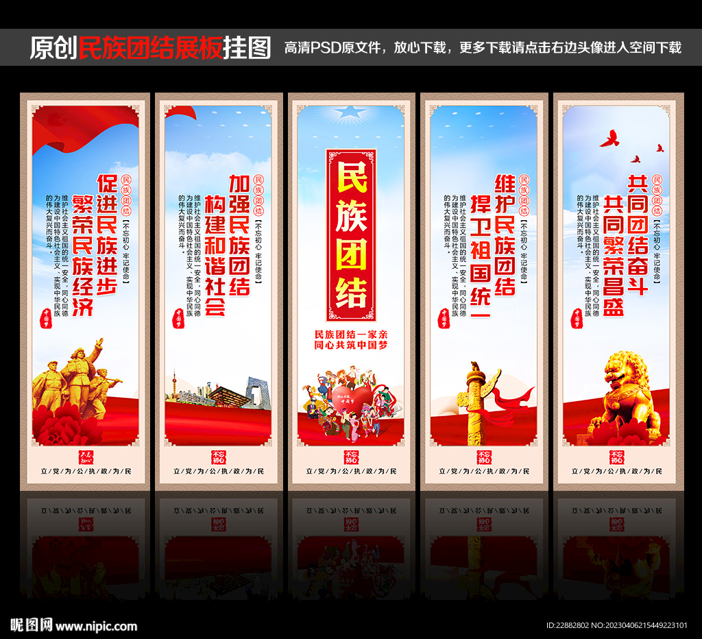 民族团结