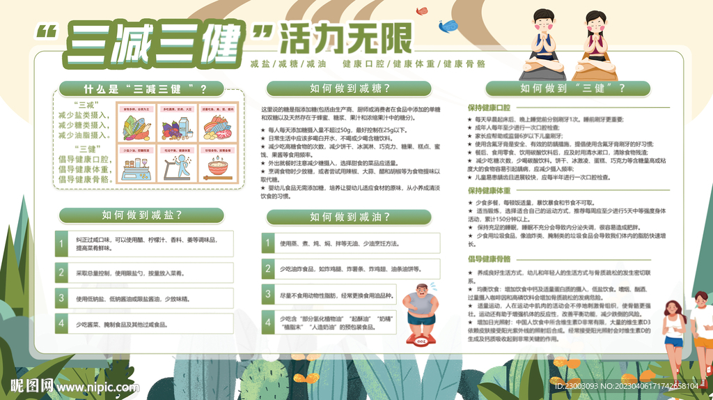 三减三健