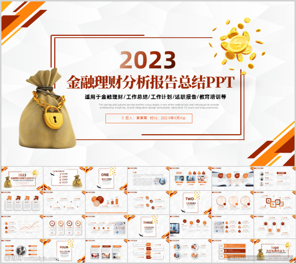 金融保险理财工作汇报PPT