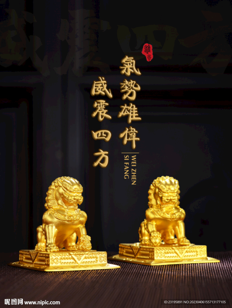 黄金狮子