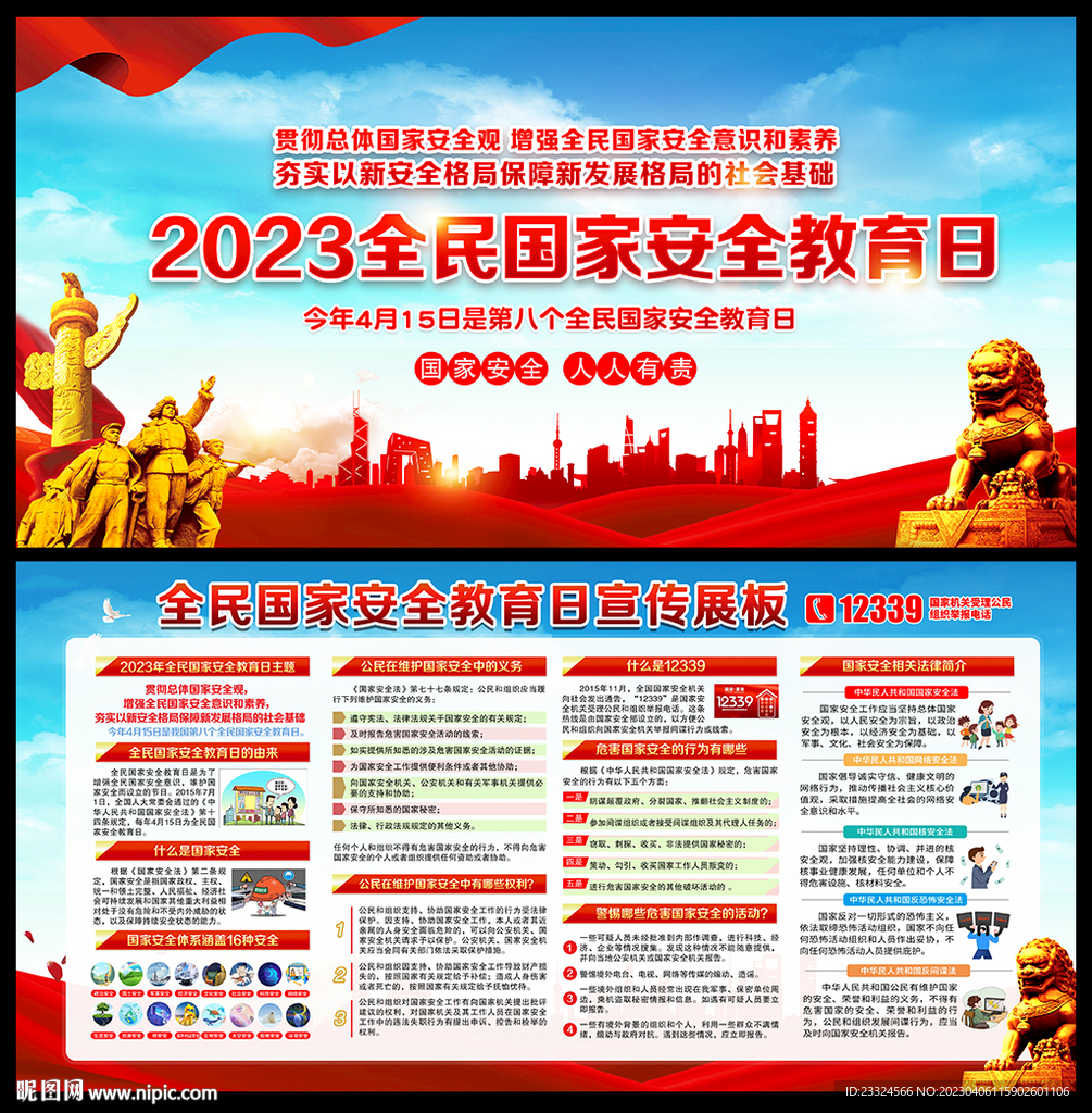 4.15国家安全教育日