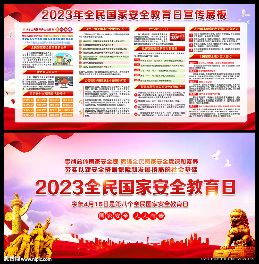 维护国家安全