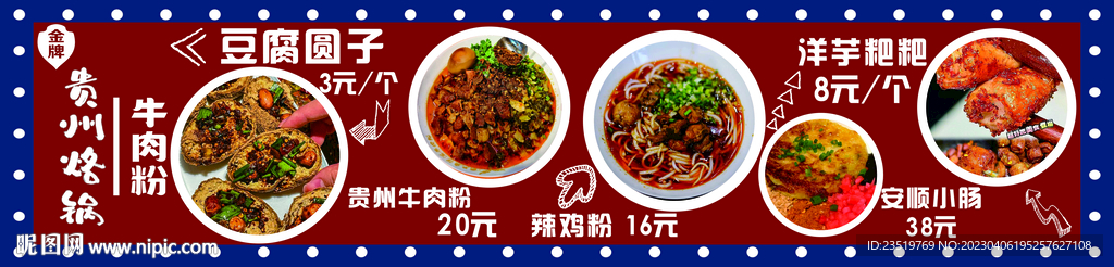 店面展板牛肉粉