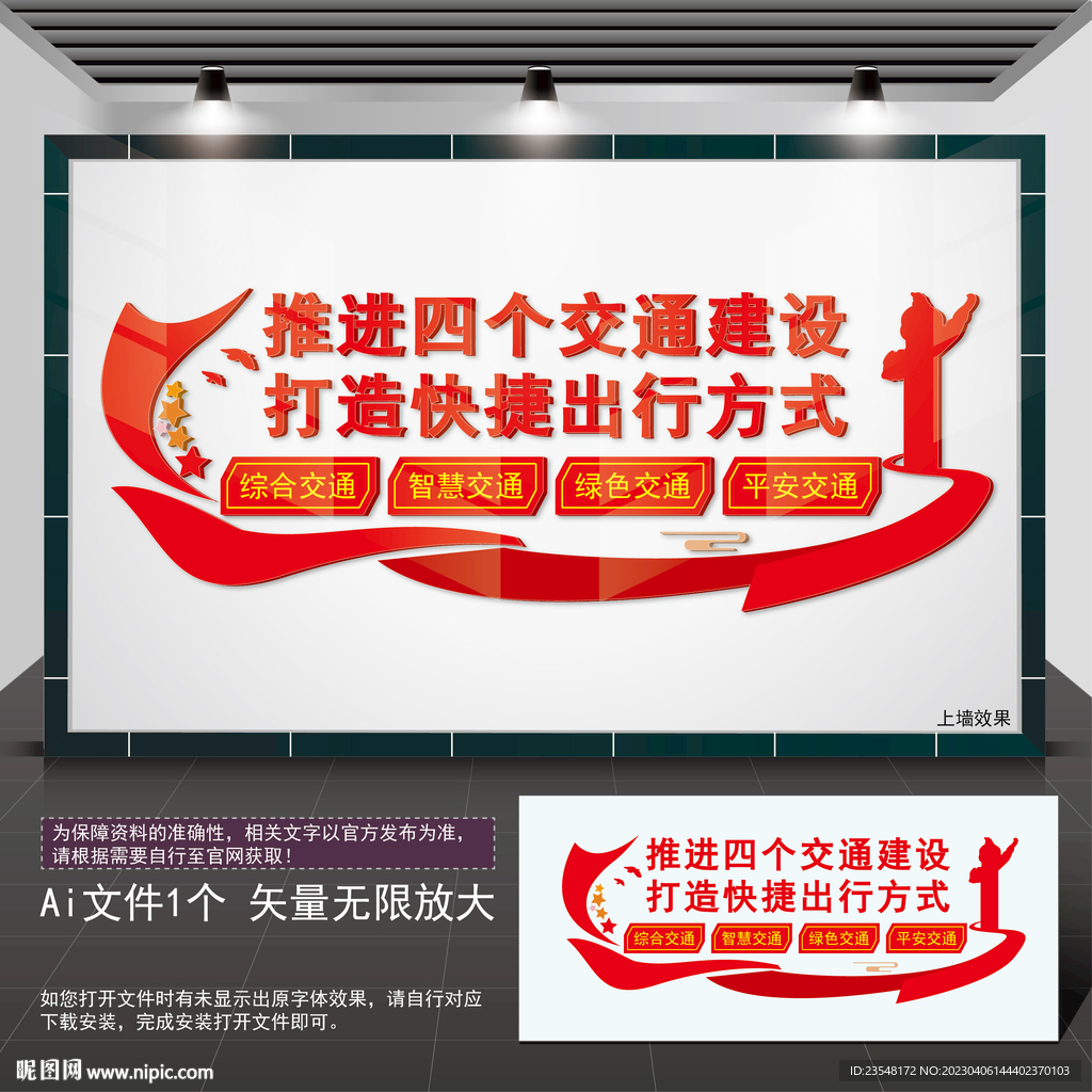 推进四个交通建设