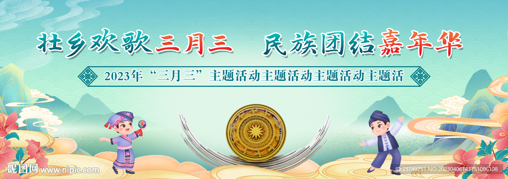  三月三海报