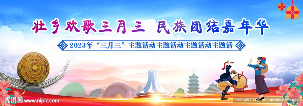 壮族三月三