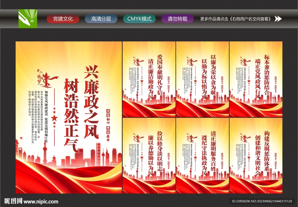 清正廉洁