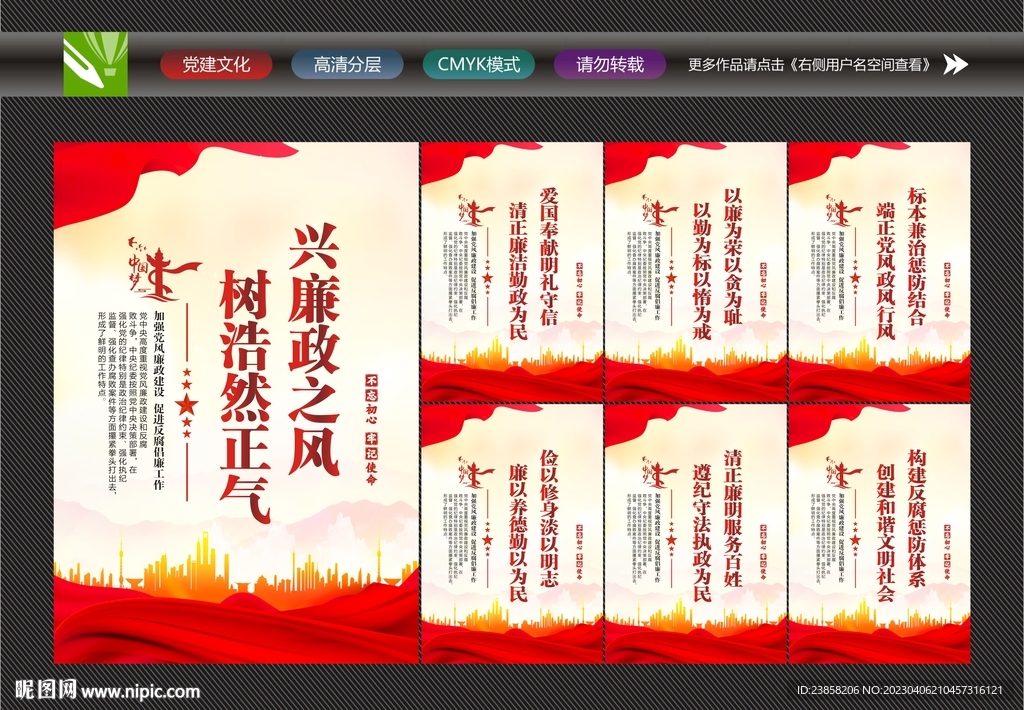 党风廉政标语
